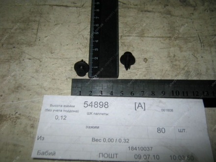 18410037 GEELY - Клипса накладки радиатора ()  CK (Фото 1)
