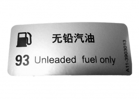A11-3903013 KLM Auto Parts - Эмблема "Unleaded fuel only 93" Chery Amulet (Фото 1)