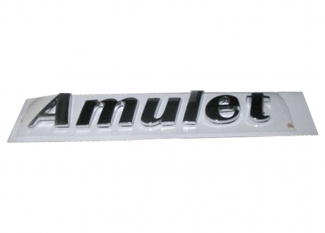 A15-3921143BA KLM Auto Parts - Эмблема "Amulet" Chery Amulet (Фото 1)