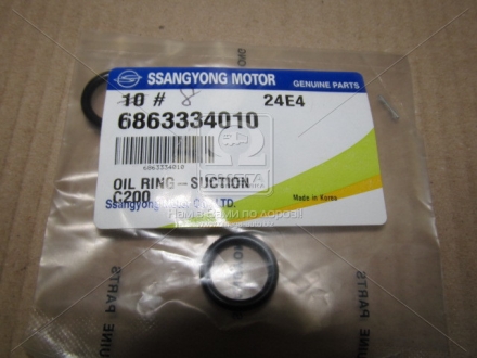 6863334010 SSANGYONG - Кольцо уплотнительное трубки кондиционера Stavic, New Actyon ( ) (Фото 1)