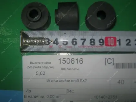 Втулка стойки стабилизатора заднего EX-7 GEELY 1014012751