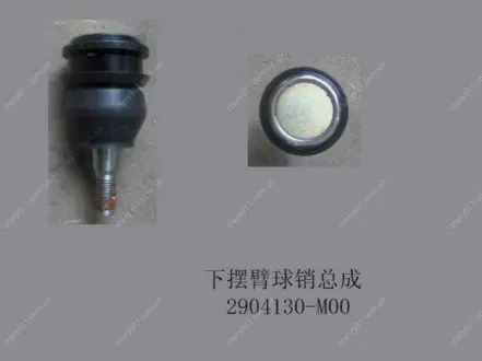Шаровая рычажная опора передней подвески Great Wall M2, M4 Aftermarket 2904130-M00