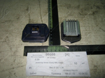 1018002760-01 GEELY - Резистор (опір) пічки (Фото 1)