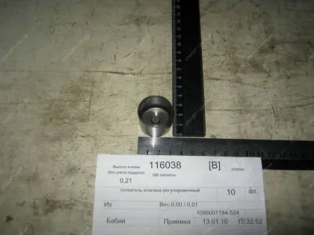 Компенсатор клапана 524 CK2 MK 2010- MK2 GEELY 1086001194-524