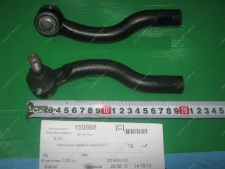 Наконечник кермовий лівий GEELY 1014020088