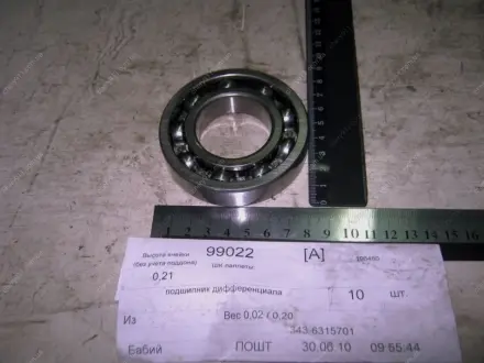 Подшипник дифференциала, малый (6208) GEELY 343-6315702
