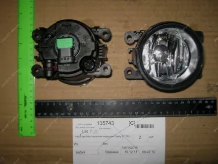 Фара протитуманна передня EC7RV EX7 GEELY 1067002015