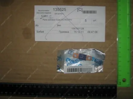 Запобіжник 100 А Emgrand EC7 GEELY 1067001128
