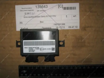 Блок иммобилайзера GEELY 1067001366