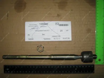 Тяга рулевая EC7 GEELY 1064001706