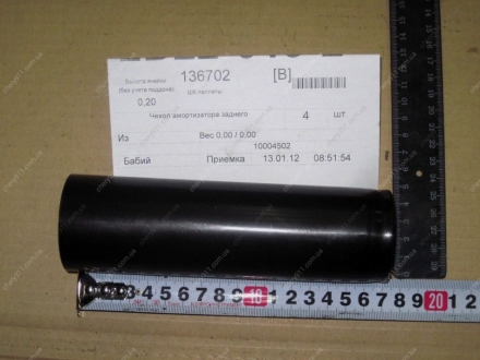 10004502 MG - Чехол амортизатора заднего 550, 6 (Фото 1)