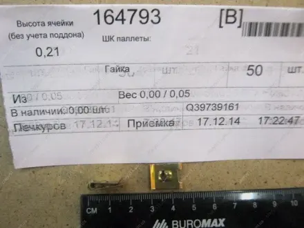 Гайка GC6 GEELY Q39739161
