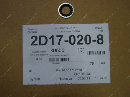 68611089A8 SSANGYONG - Кольцо уплотнительное трубки кондиционера (Фото 1)