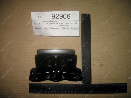 7140208001 SSANGYONG - Крюк замка багажника Rexton (Фото 1)