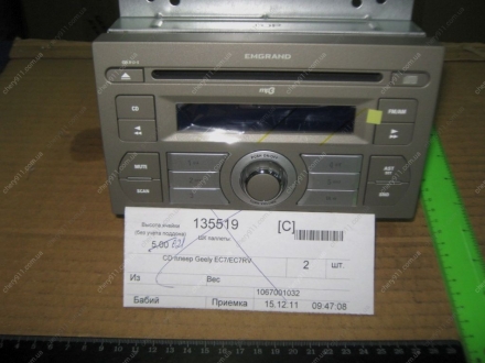 1067001032 GEELY - Автомагнитола CD без USB  EC-7/EC-7RV Оригинал (Фото 1)