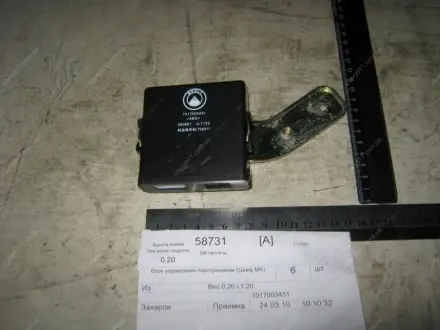 Блок керування парктроником (MK) GEELY 1017003431