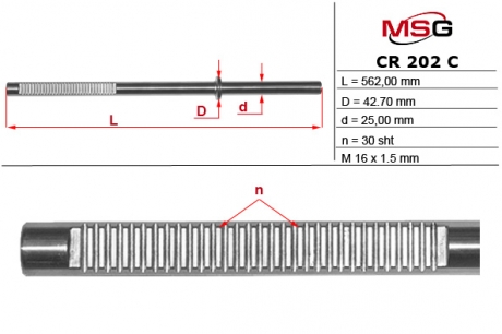 CR202C MSG - Шток рулевой рейки с ГУР CHEVROLET LACETTI (J200) 05- (Фото 1)