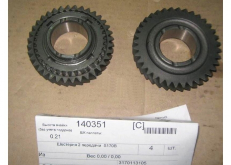 Шестерня 2 передачі S170B EC7 Aftermarket 3170113105