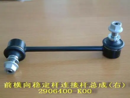 Стойка стабилизатора переднего R Great Wall Pegasus KLM KLM AutoParts 2906400-K00-B1