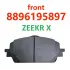 Колодки тормозные передние X Zeekr 8896195897 (фото 2)