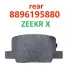 Колодки тормозныеи задние X Zeekr 8896195880 (фото 2)